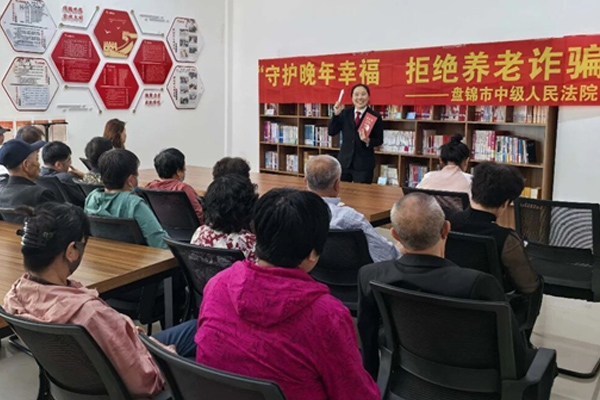 盘锦中院开展防范养老诈骗宣讲活动 盘锦中院开展防范养老诈骗宣讲活动