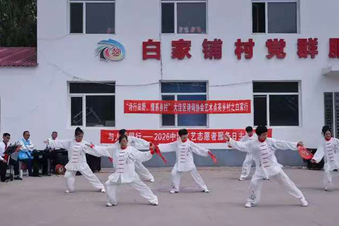 辽宁省盘锦市大洼区诗词学会“艺术点亮生活”公益活动走进唐家镇白家铺村