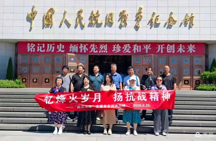 忆烽火岁月-扬抗战精神“尚志诗路”志愿者走近卢沟桥活动隆重举行