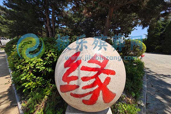 骏龙泉墓园 骏龙泉墓园