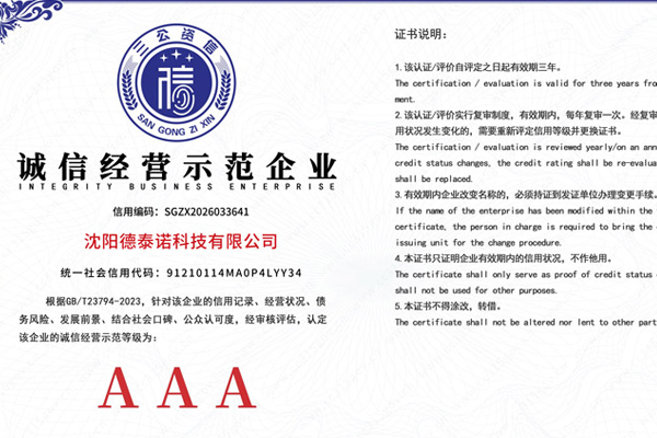 沈阳网站建设诚信经营示范企业 沈阳网站建设诚信经营示范企业