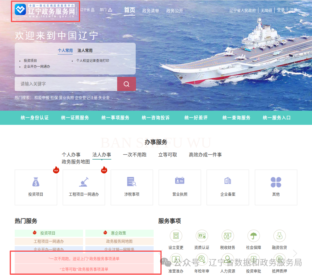 辽宁政务