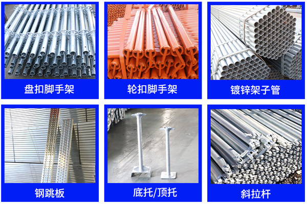沈阳华洁脚手架租赁选型涵盖全系列产品